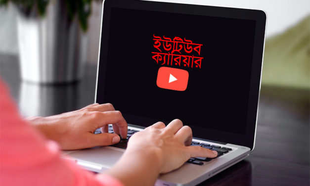 ইউটিউব ক্যারিয়ারে বাংলাদেশী গারো জনগোষ্ঠি এখনো পিছিয়ে!