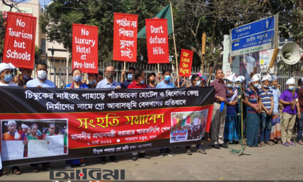 রাজধানীর জাতীয় জাদুঘরের সামনে  ‘চিম্বুক পাহাড়ে ম্রো ভূমি রক্ষা আন্দোলন’এক সংহতি সমবেশ