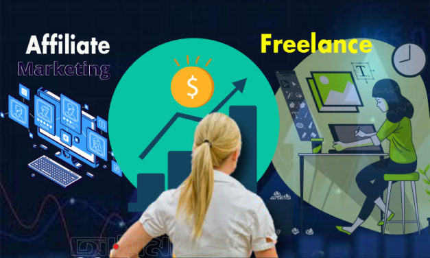 অ্যাফিলিয়েট মার্কেটিং এবং ফ্রিল্যান্সের মধ্যে মূল পার্থক্য কী?