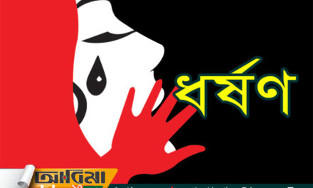 মৌলভীবাজারে গারো স্কুল ছাত্রীকে ধর্ষণের অভিযোগ