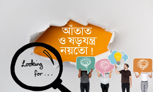 মধুপুরে গণমাধ্যম কর্মী নির্যাতন ও মিথ্যা মামলায় ইউপি চেয়ারম্যান আব্দুর রহিমের সাথে স্থানীয় আদিবাসী নেতাদের আবার গোপন আঁতাত ও ষড়যন্ত্র নয়তো !