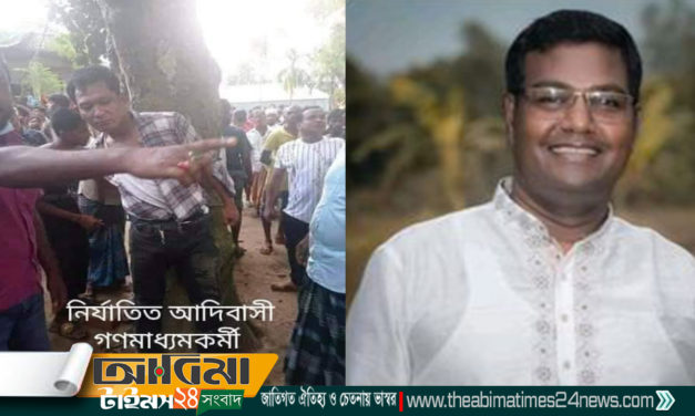 আদিবাসী গণমাধ্যমকর্মীকে পিটিয়ে আহত করার অভিযোগ ইউপি চেয়ারম্যানের বিরুদ্ধে