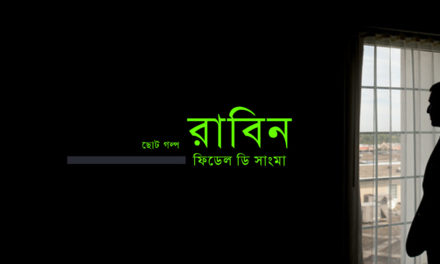 গারো সমাজ ব্যবস্থায় অধিকার বঞ্চিত ছোট গল্প ‘রাবিন’ – ফিডেল ডি সাংমা